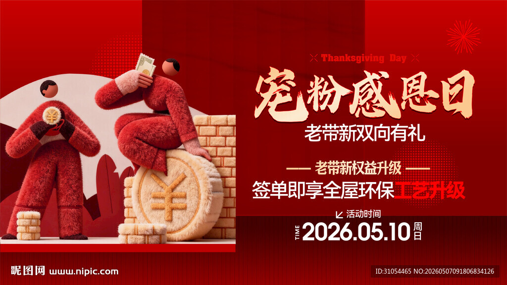 老带新活动 