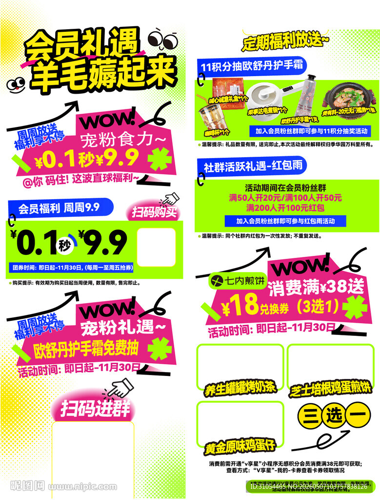  活动长图  