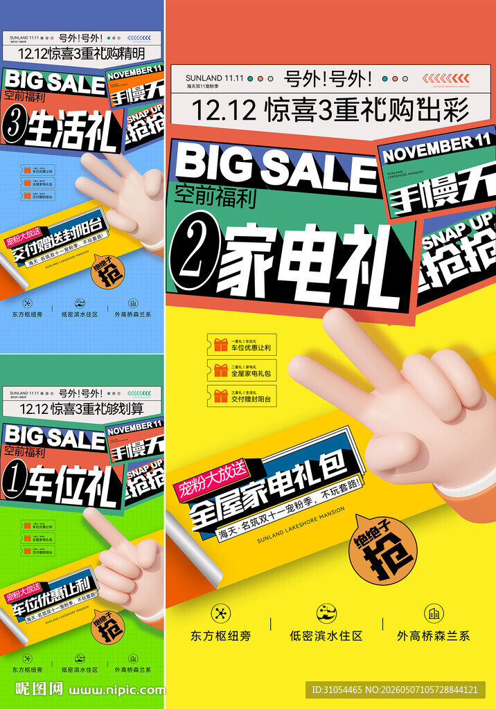倒计时活动