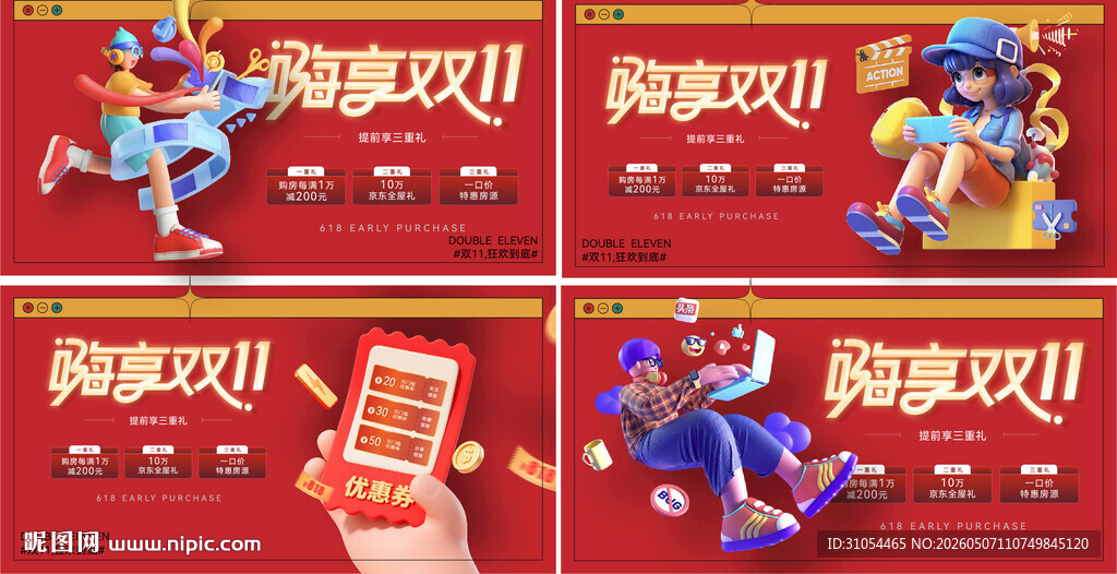 双十一活动