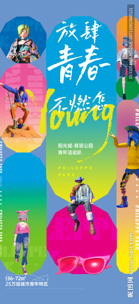 青年节