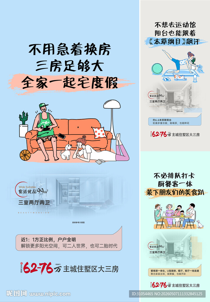 户型价值点