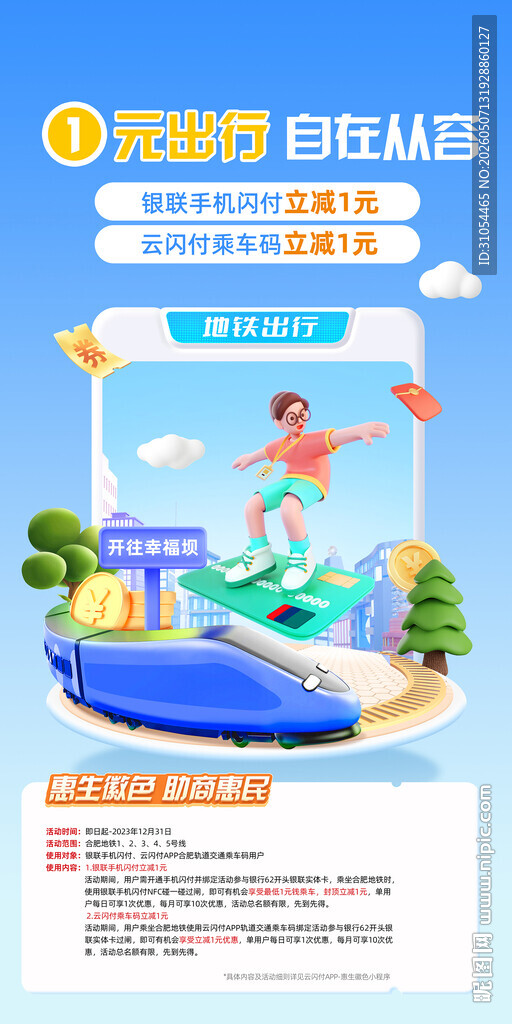 地铁