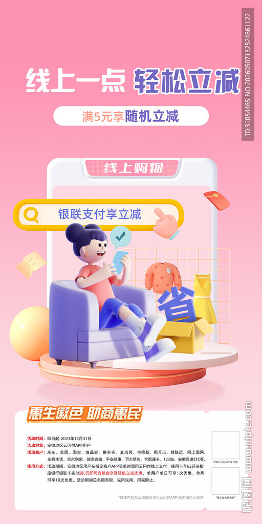 线上活动