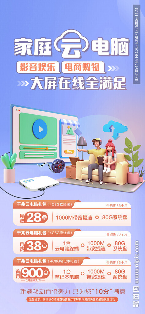 移动活动