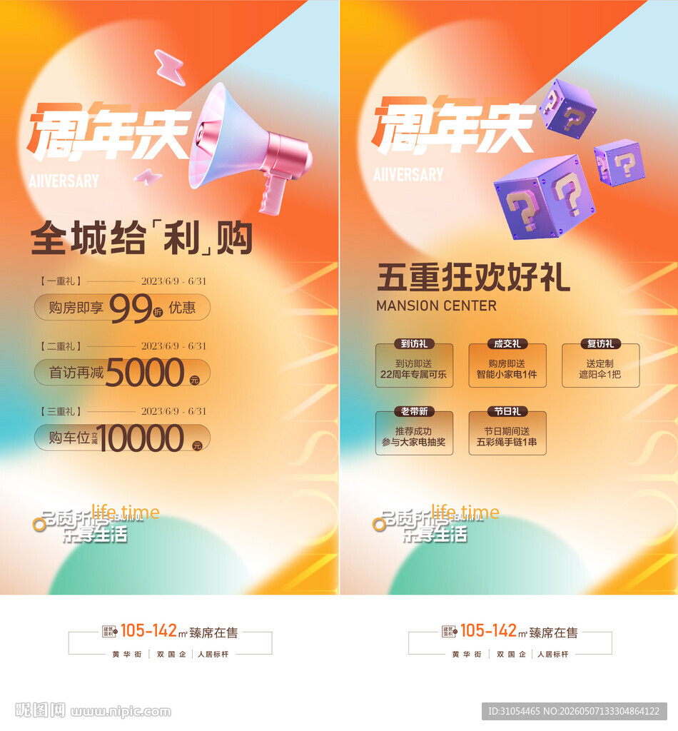 暖场活动
