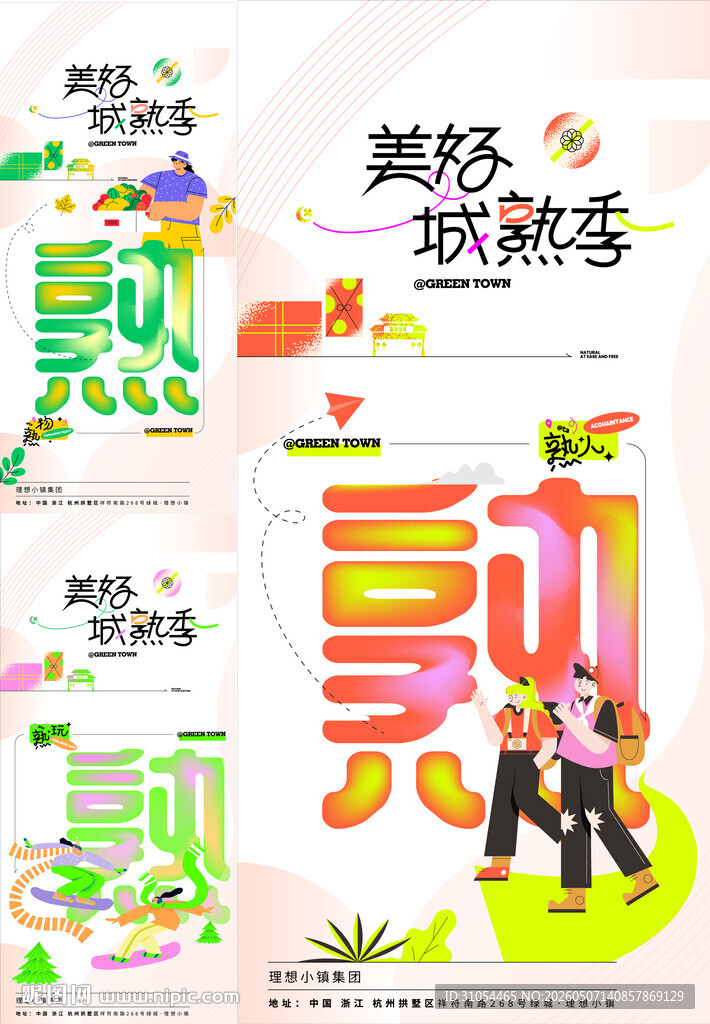 地产 大字报