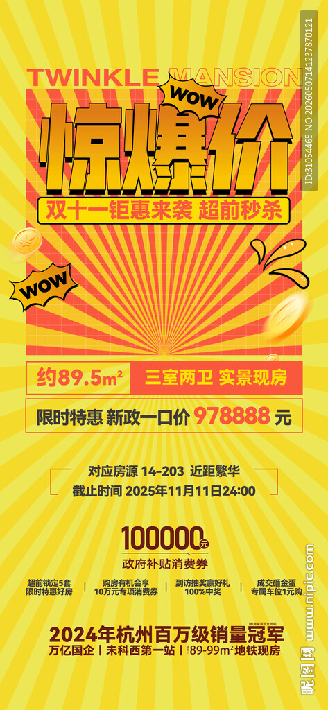 活动 大字报