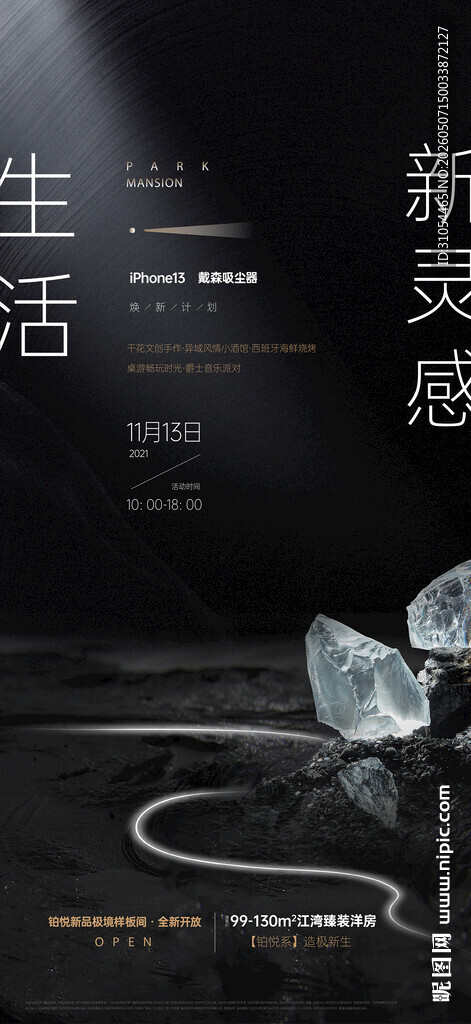 地产 活动