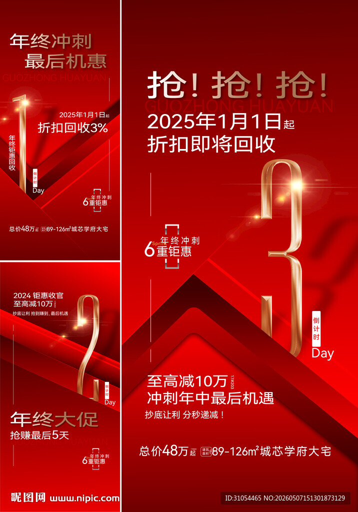倒计时 