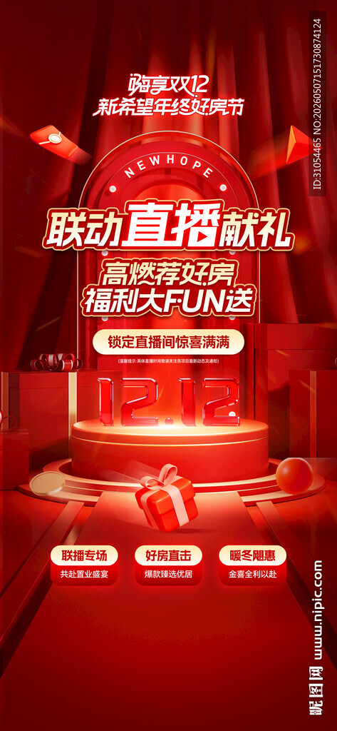 直播活动