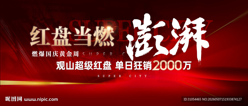 红色热销