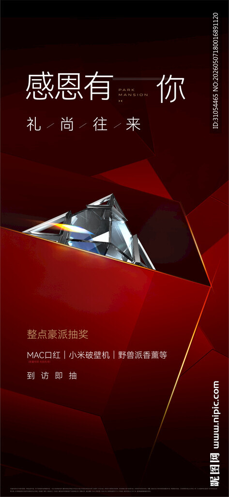 抽奖活动