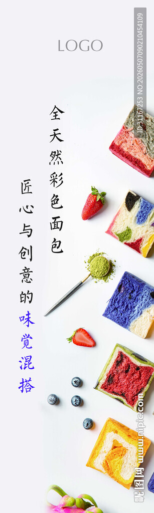 彩色面包