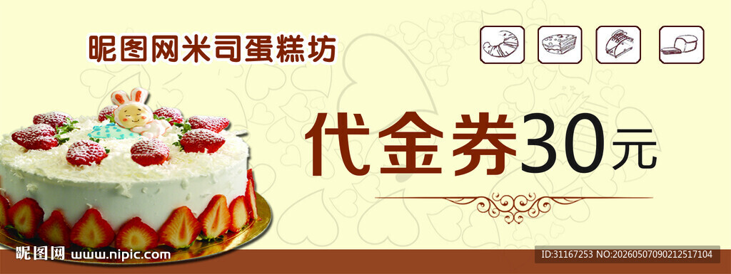 代金券