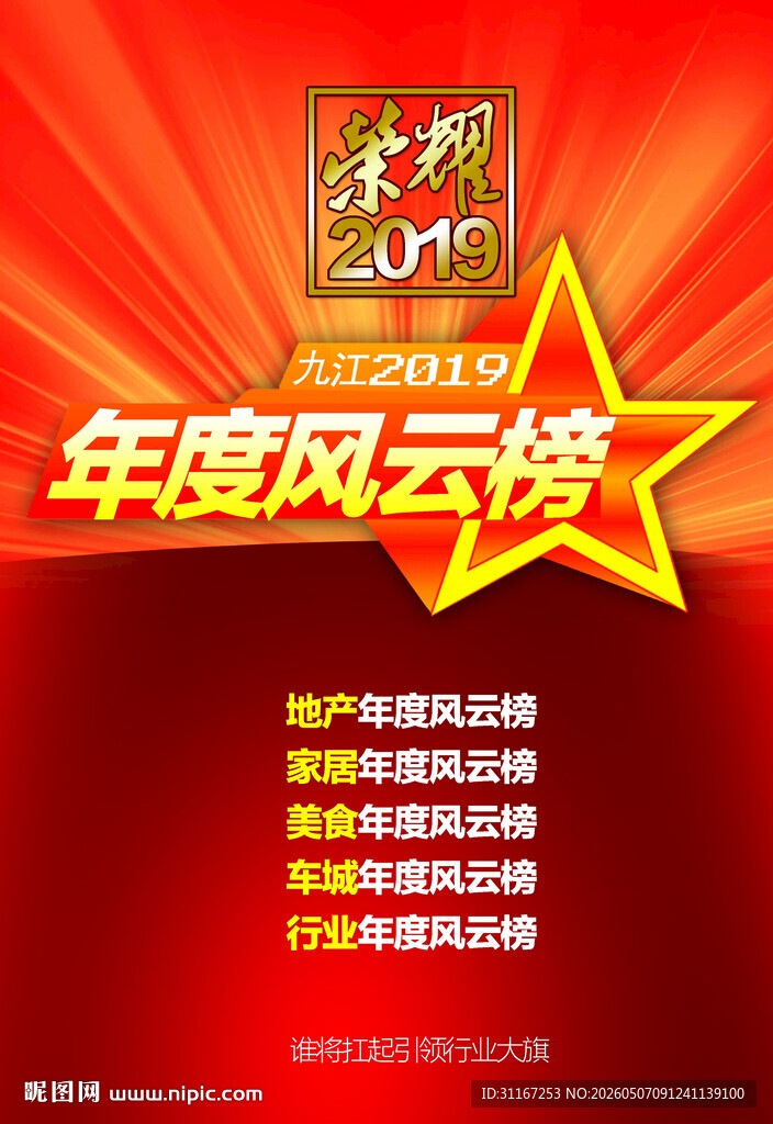 年度风云榜