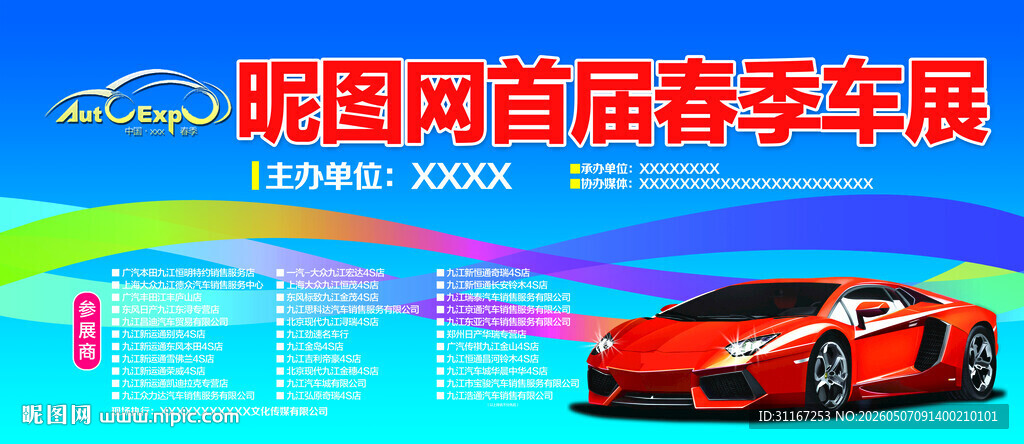 车展