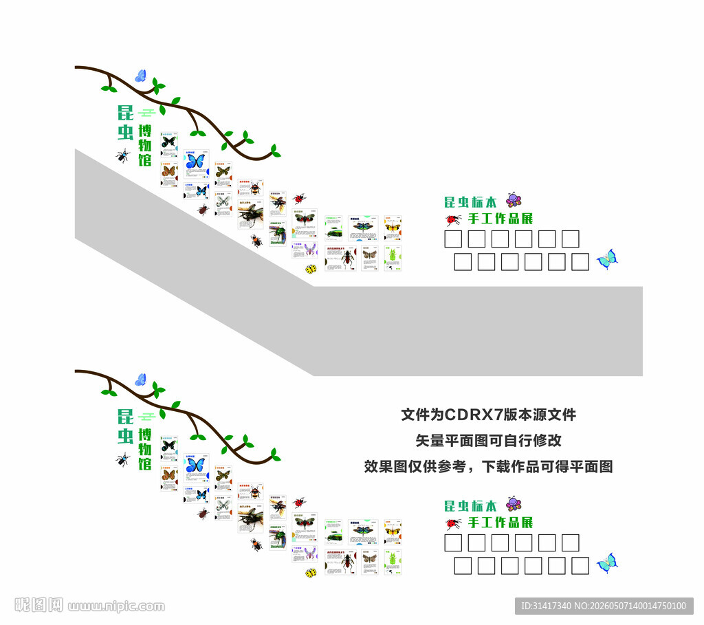 昆虫博物馆