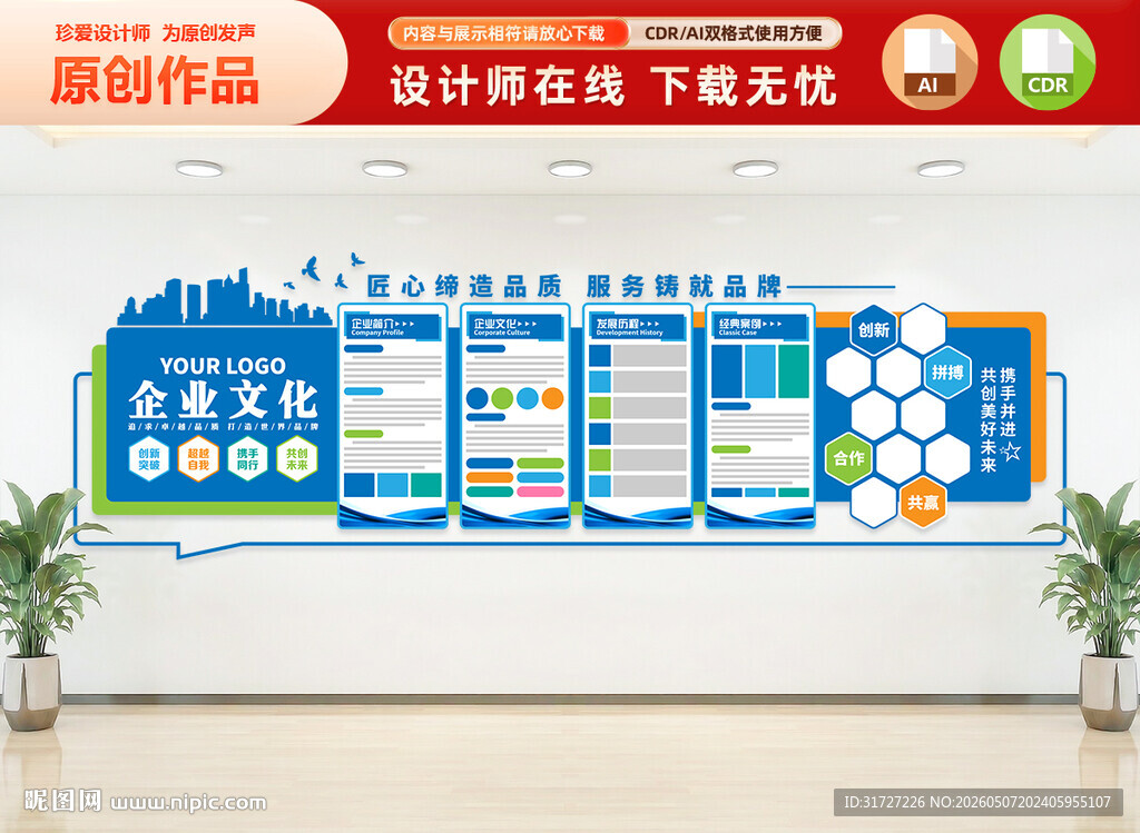 企业文化墙