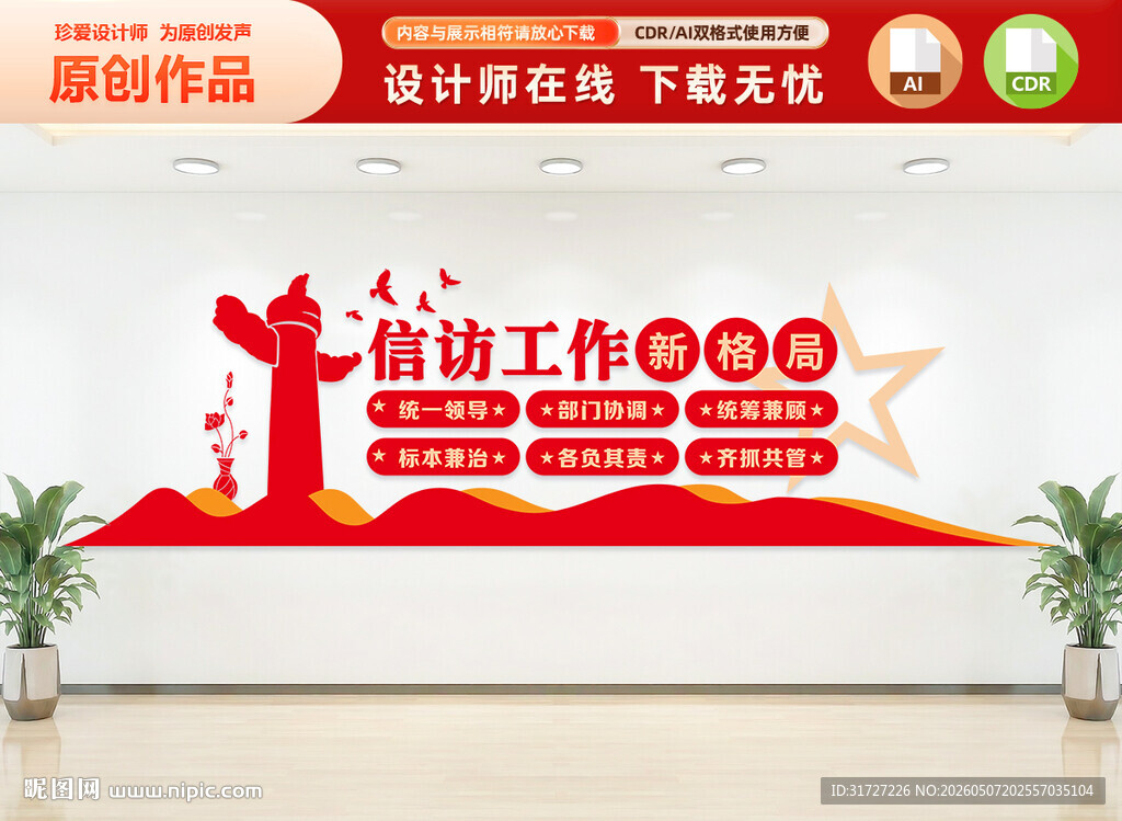 信访工作新格局文化墙