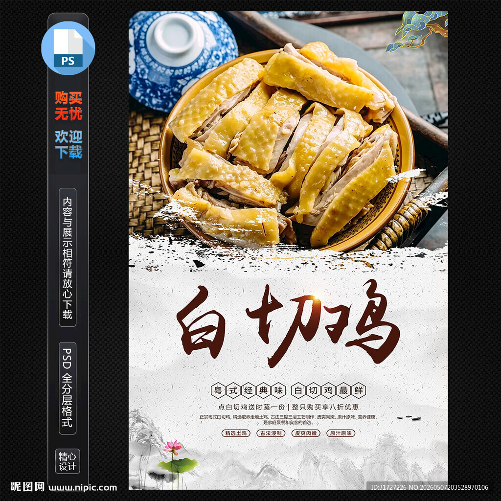 白切鸡