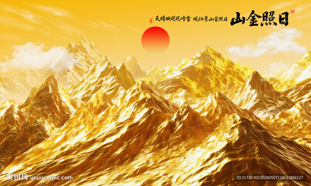 日照金山