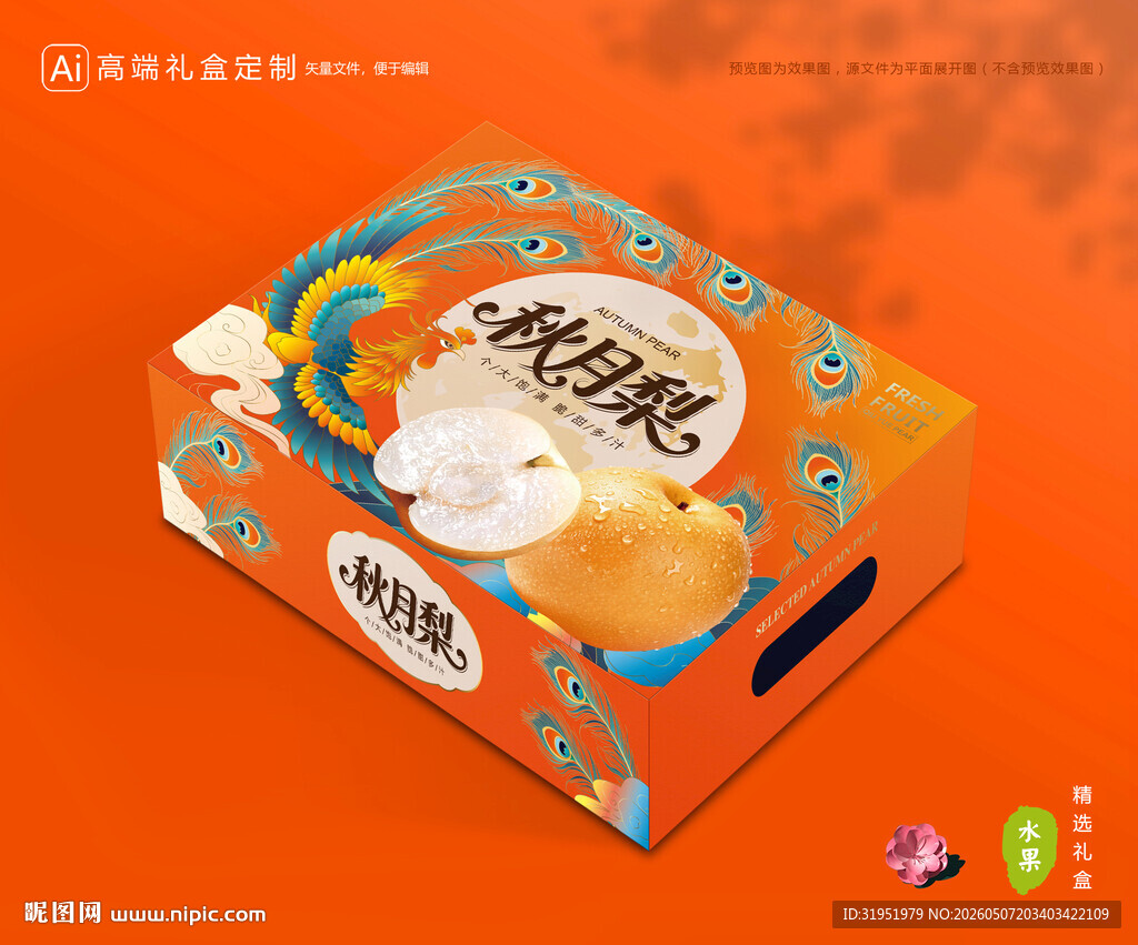 秋月梨礼盒 梨包装