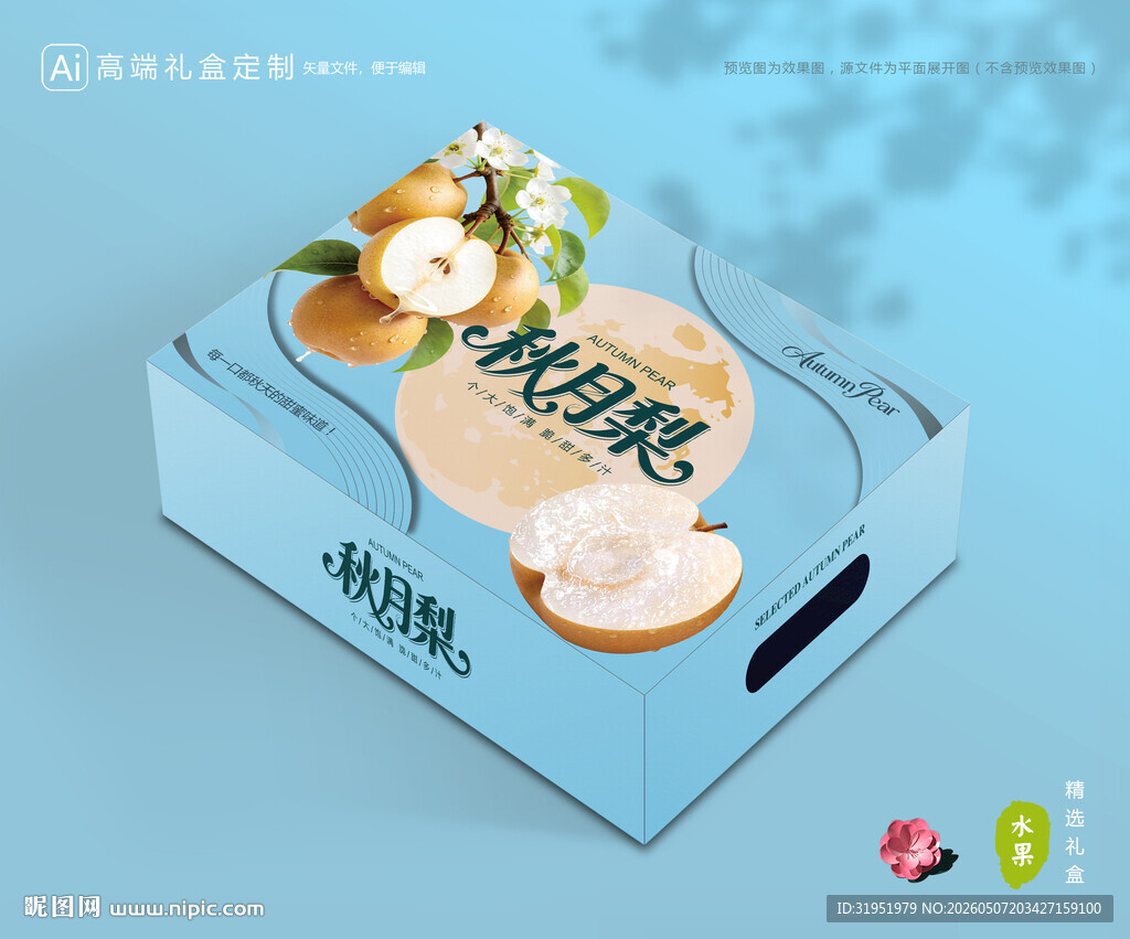 秋月梨礼盒 梨包装