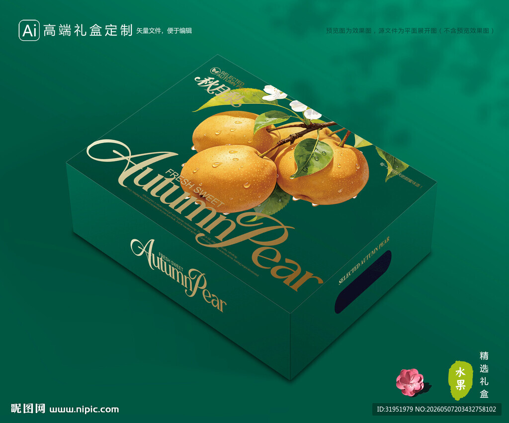 秋月梨礼盒 梨包装