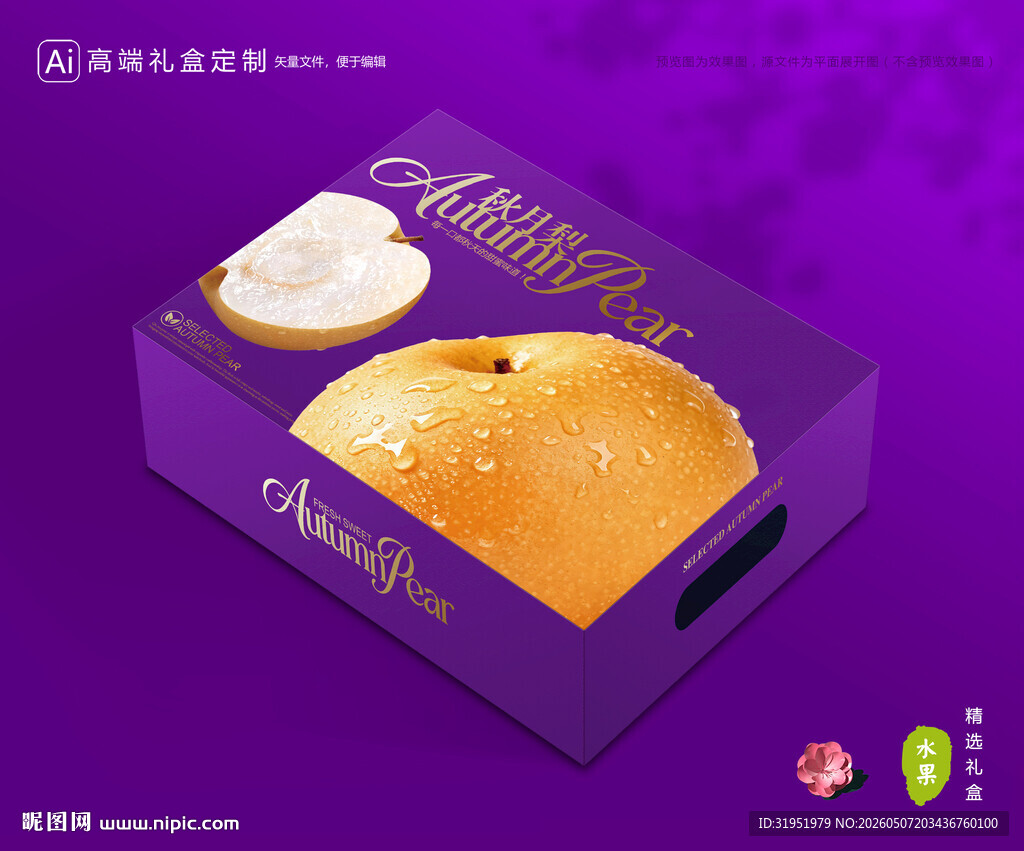 秋月梨礼盒 梨包装