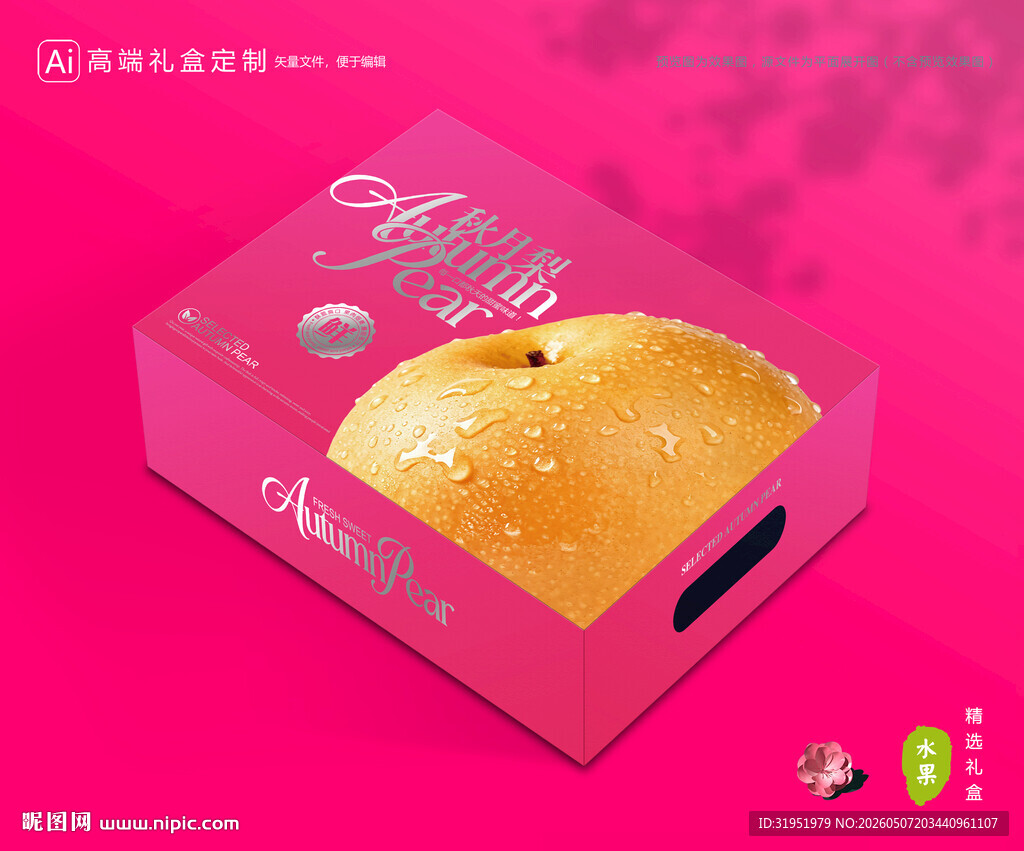 秋月梨礼盒 梨包装