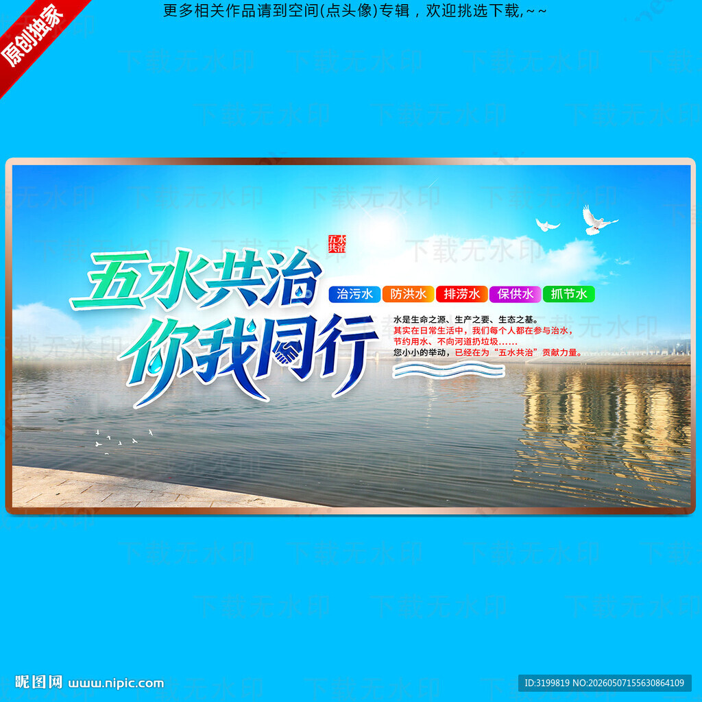 五水共治