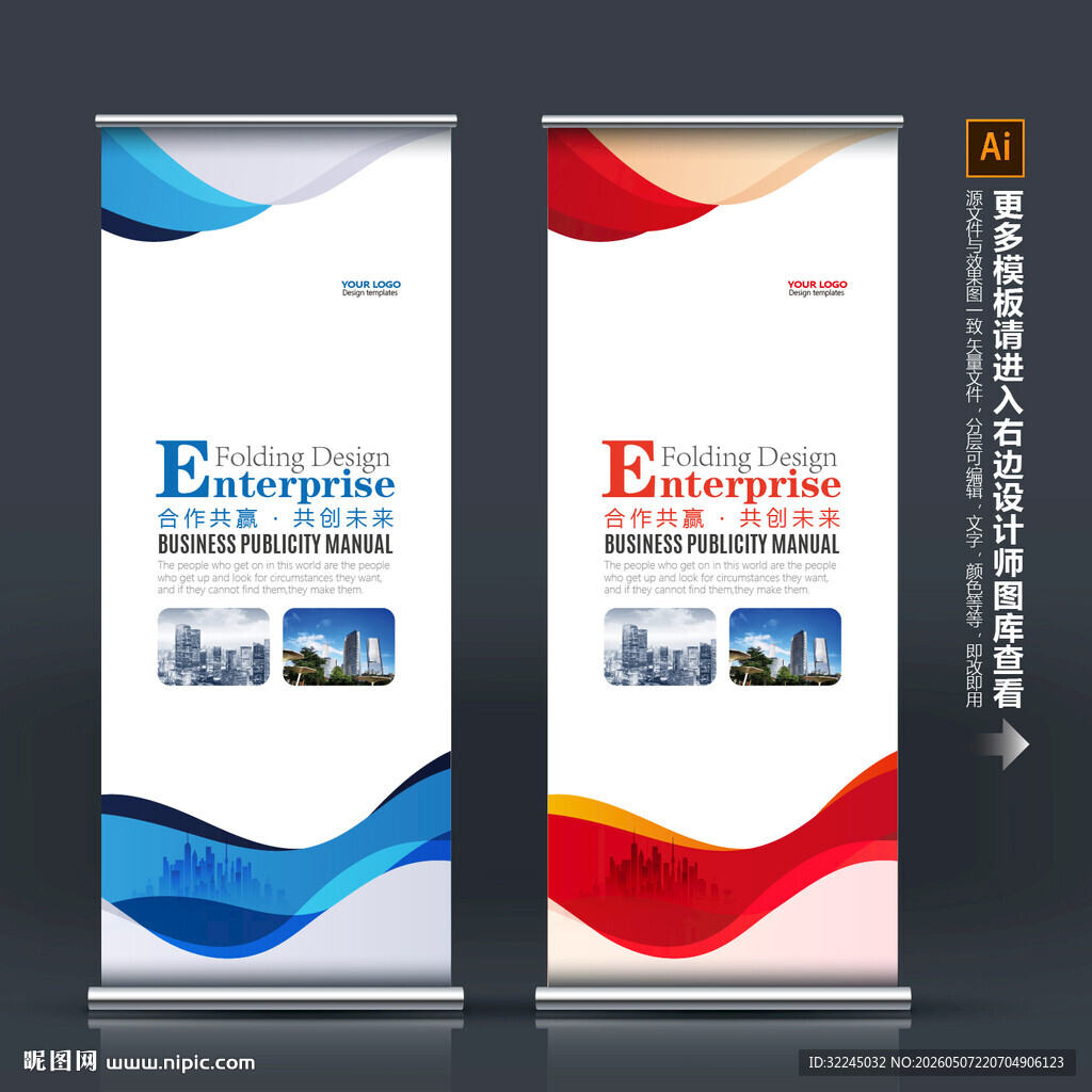 公司展架