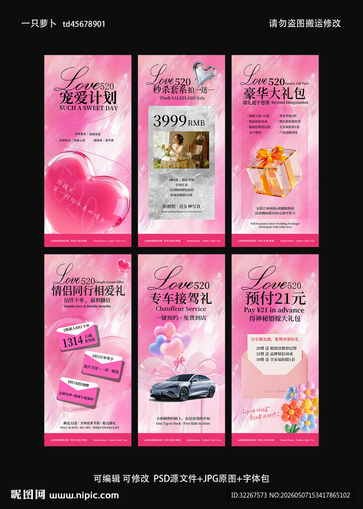 520活动海报 婚纱摄影海报 