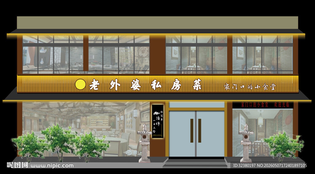 餐饮店招整体效果图