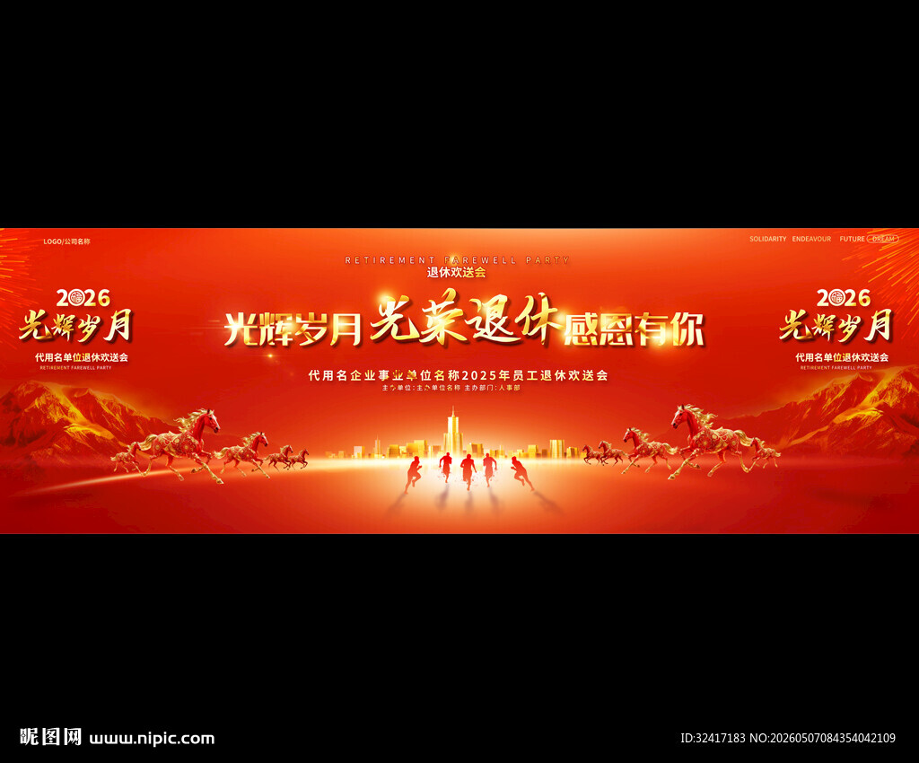 退休欢送会宽屏背景