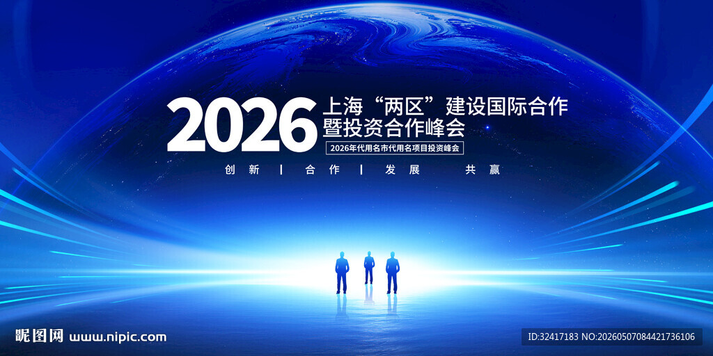 2026科技会议主题视觉图