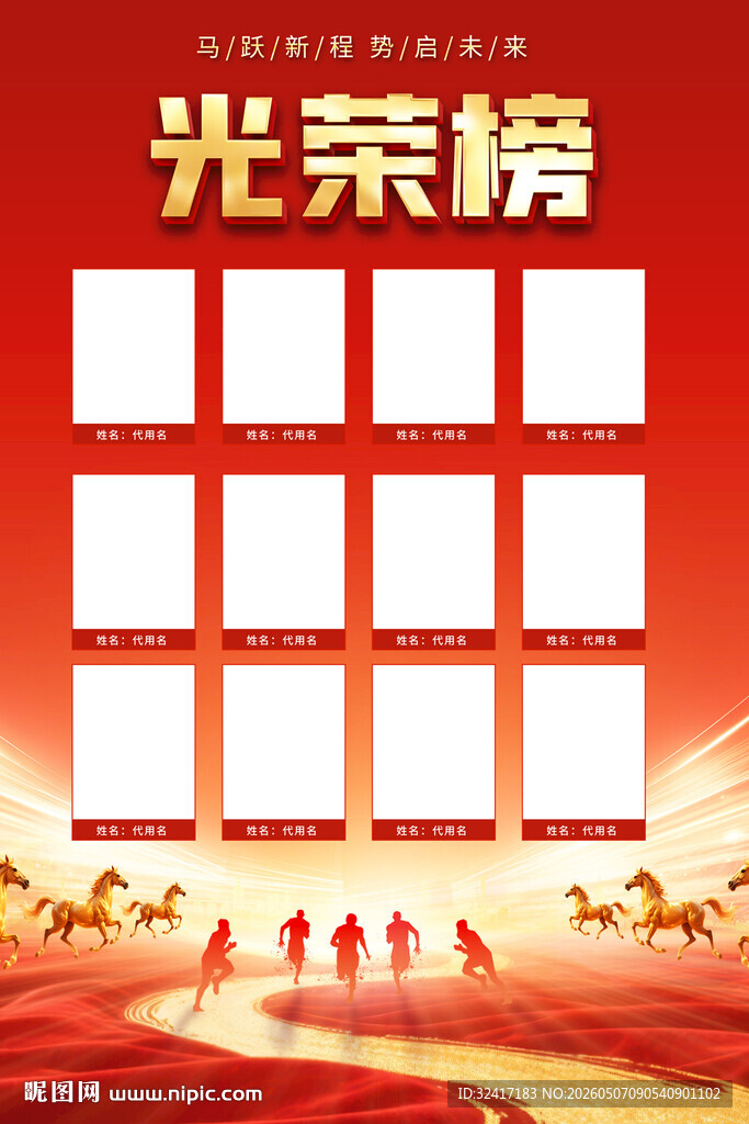 业绩光荣榜海报