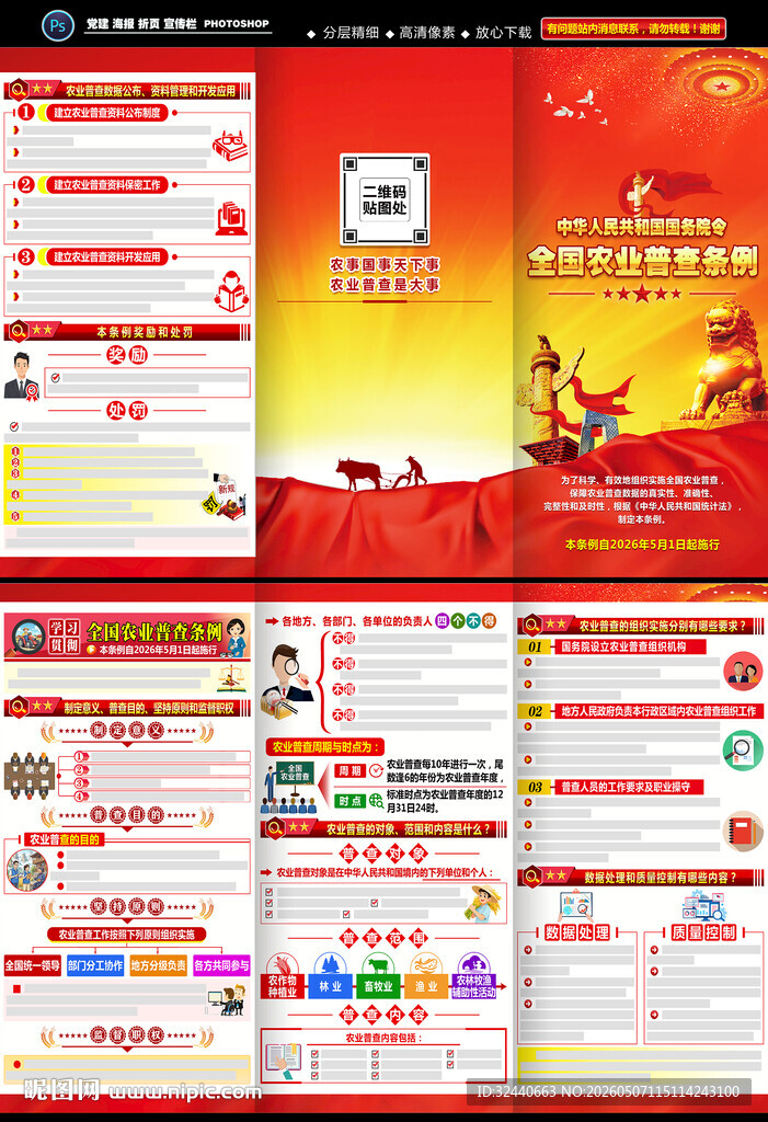 2026全国农业普查条例折页