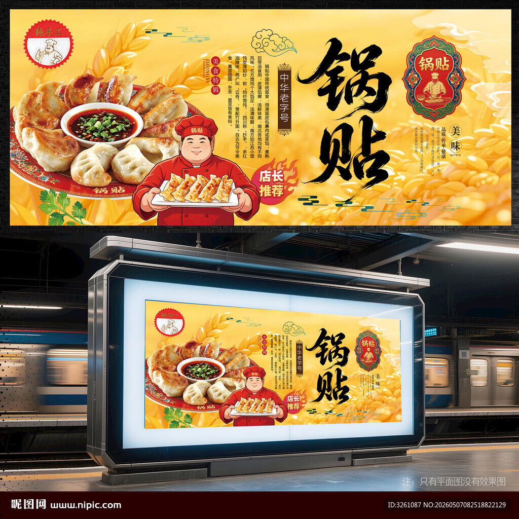 锅贴