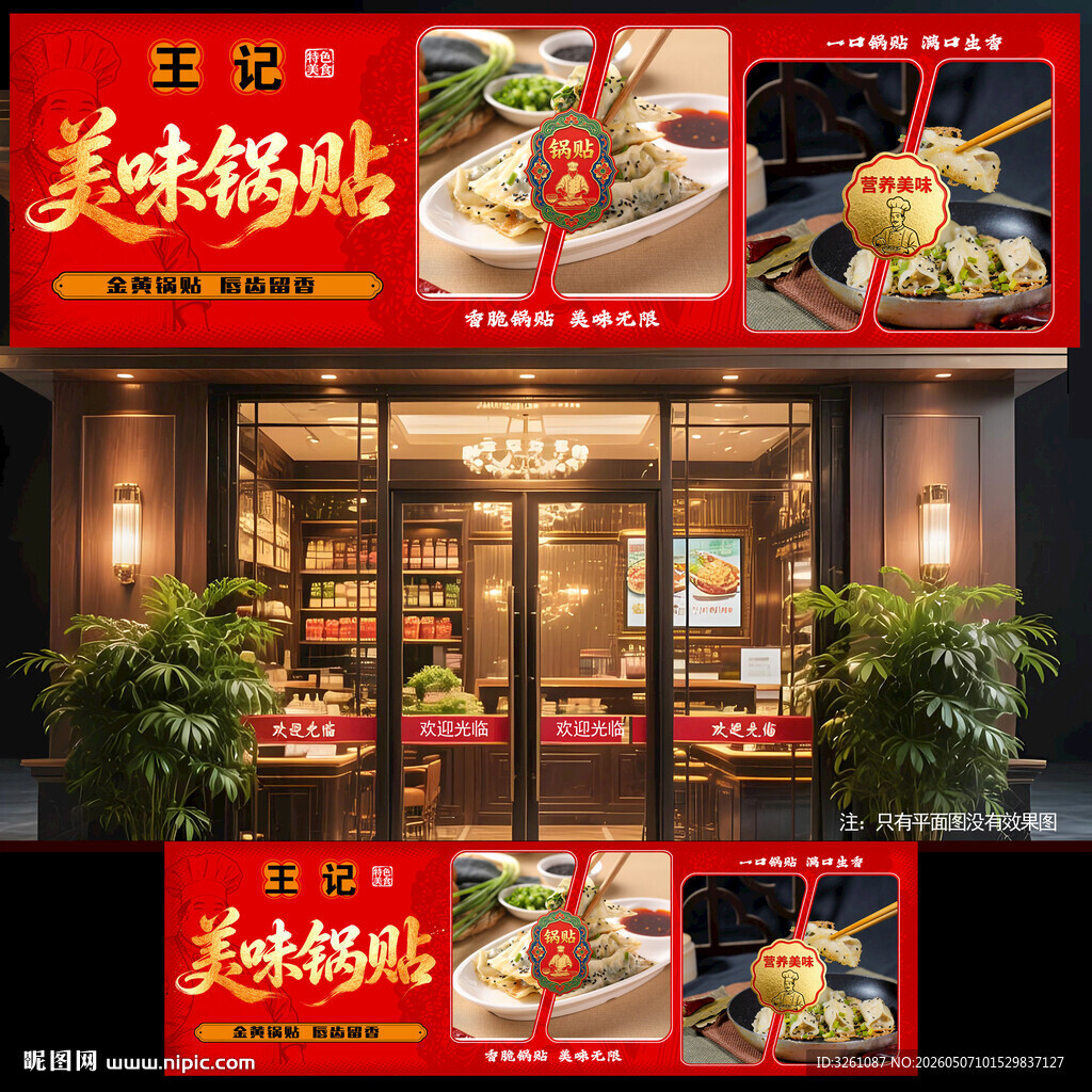 锅贴