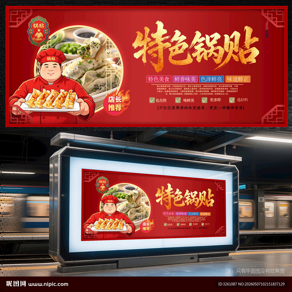 锅贴