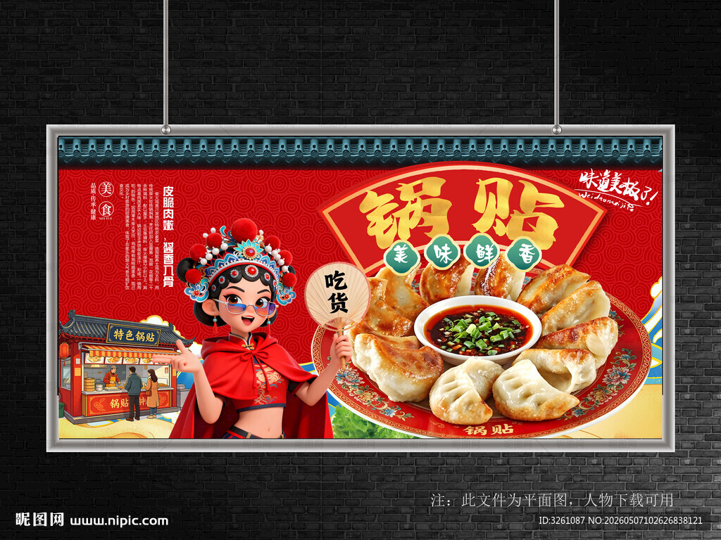 锅贴