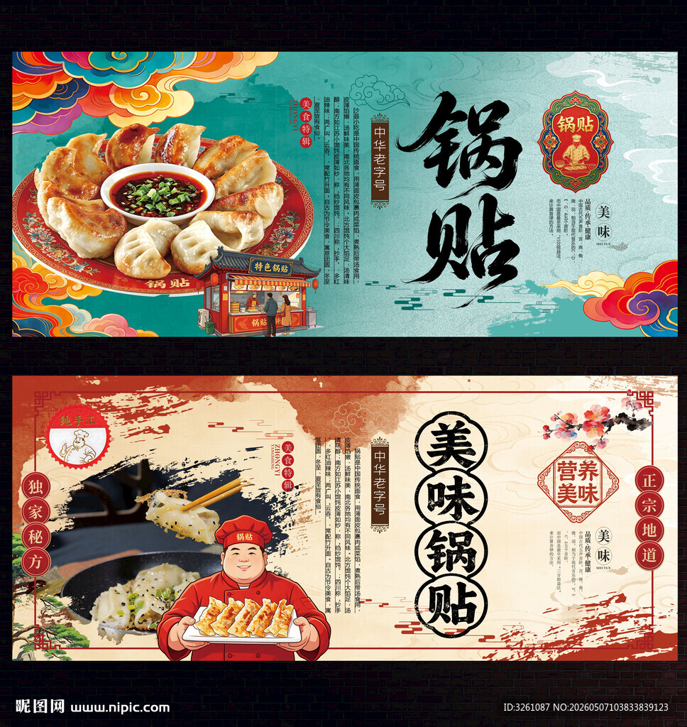 锅贴