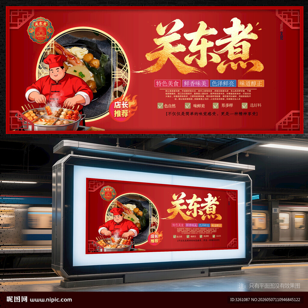关东煮