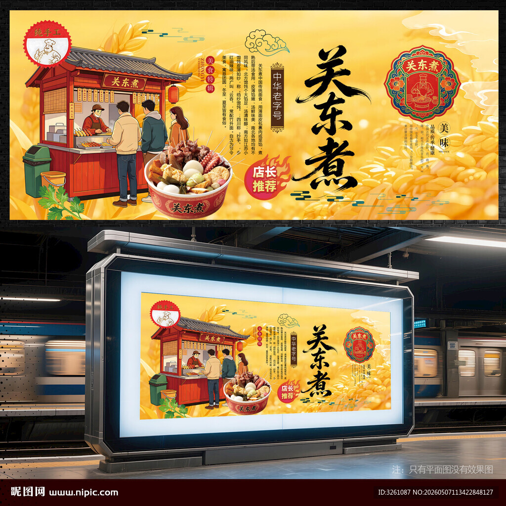 关东煮