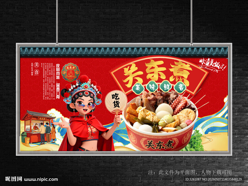 关东煮