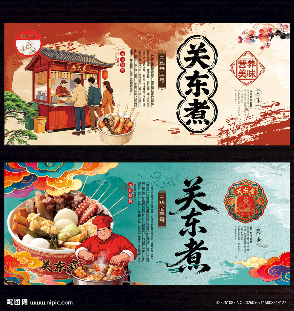 关东煮