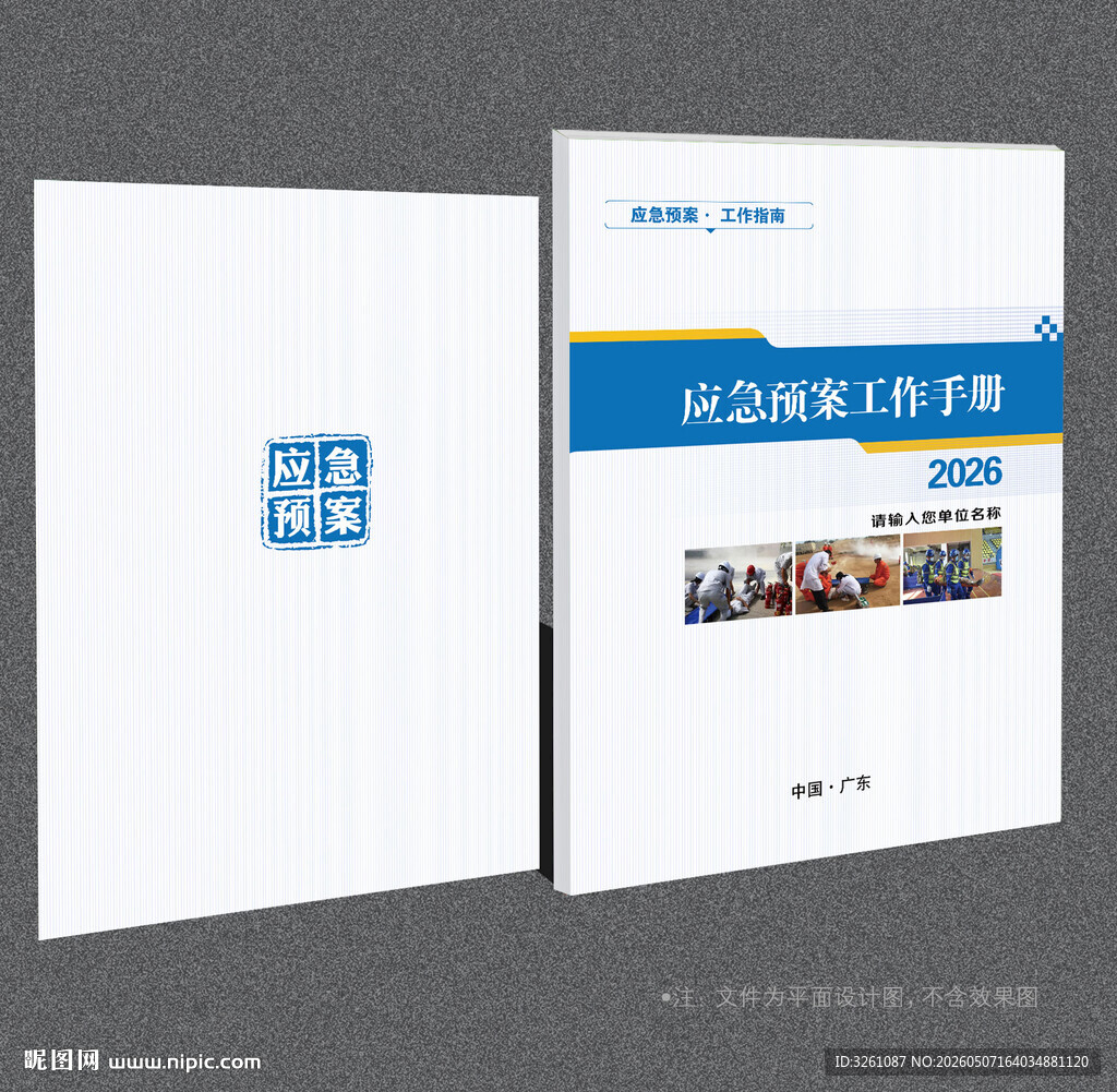应急预案封面