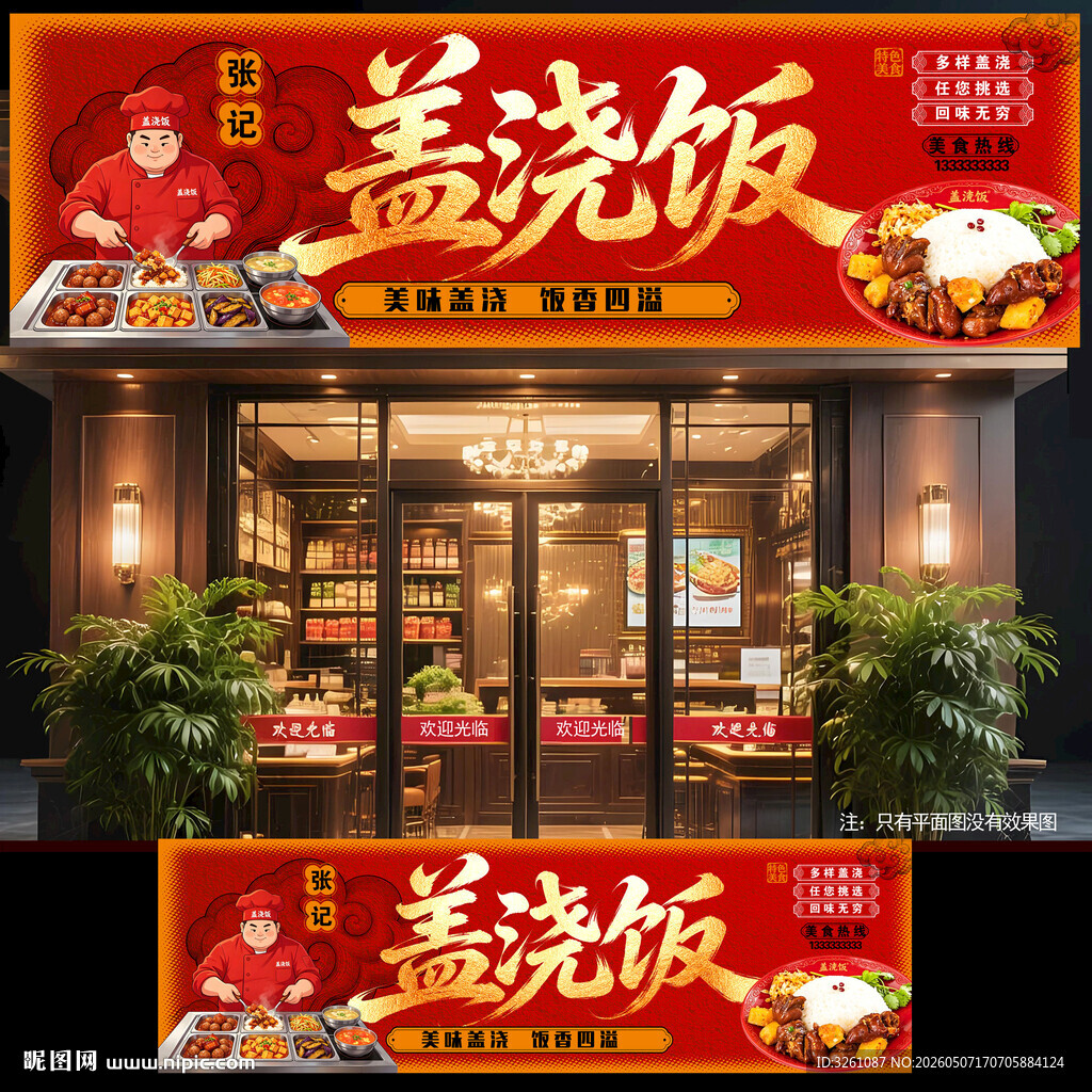 盖浇饭